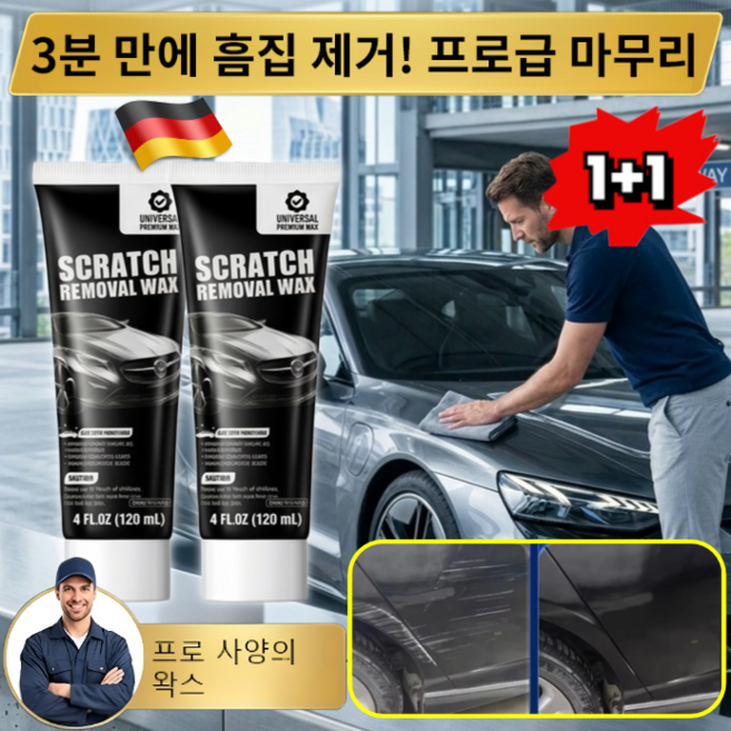 독일 자동차 도장면 흠집 제거용 딥 리페어 왁스 3분 만에 상처 제거 자동차 스크래치 왁스 장시간 지속되는 보호막, 120ml, 2세트