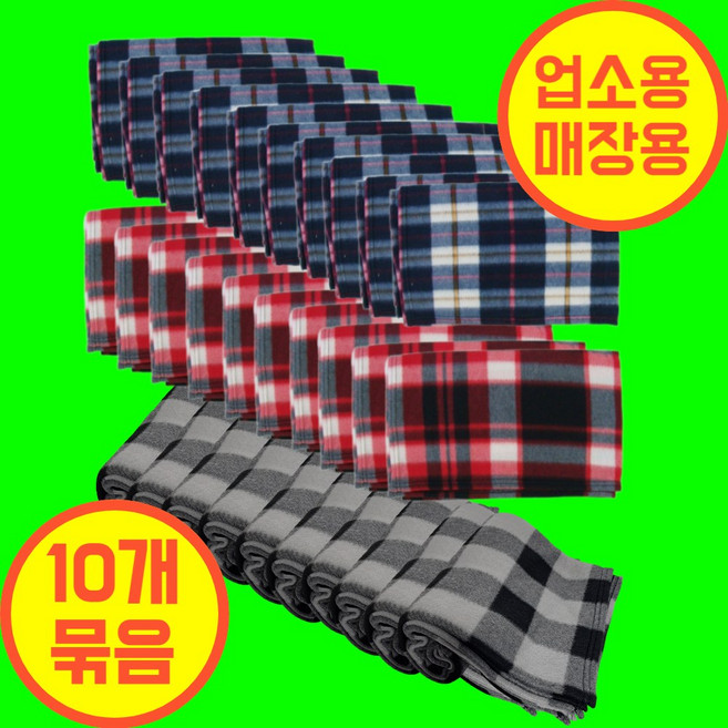 아즈템 사무실 카페 업소용 매장용 체크 무늬 가벼운 무릎 담요 10개 15개 묶음