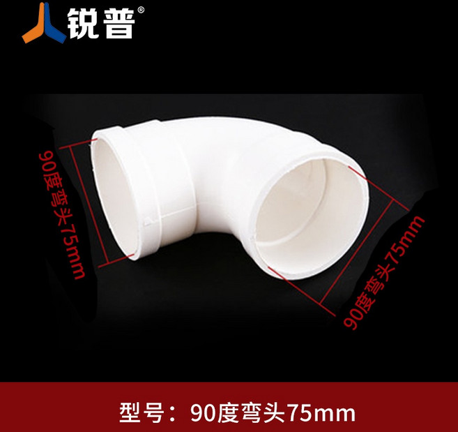 J PVC水管排水管材管件 直接 彎頭 斜 三通 存水彎配件接頭, 等徑彎頭75