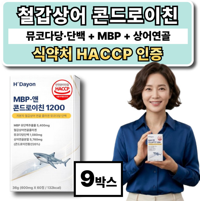 철갑상어 연골 콘드로이친 / 옵션12 구매시 gnc 관절연골 콘드로이친 1200 골드 사은품 증정, 60정9박스