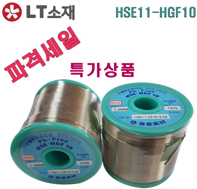 LT실납 HSE11-HGF10 1.0MM 무연실납 솔더와이어 1개, HSE11-HGF10  1.0MM