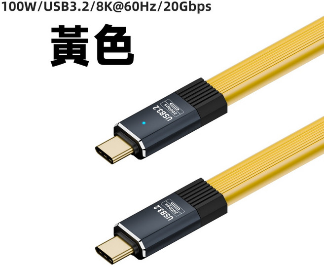 USB3.2 20Gbps 100W PD 全功能扁線 8K60Hz OTG 傳輸充電線, 黃色,0.5米(50cm), 1個