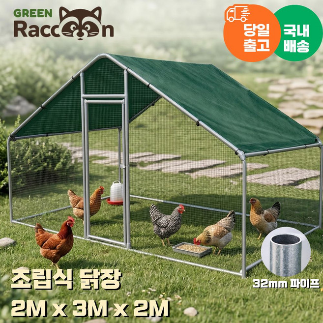 그린라쿤 닭장 철망 대형 이동식 가정용 농장용 방역망