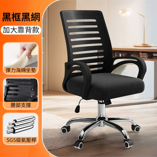 辦公椅 透氣網椅 書桌椅 學習椅 升降椅 旋轉椅, 【黑色】護腰辦公椅 - 鋼腳超穩固