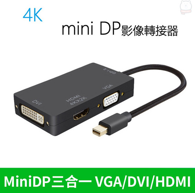 Mini DP轉HDMI/DVI/VGA三合一轉換器 支援多種顯示設備連接 隨插即用 方便攜帶, 1個, 黑色, 黑色