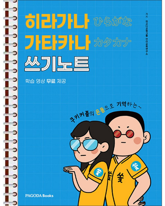 히라가나 가타카나 쓰기노트 - 스프링 제본 가능, 제본안함