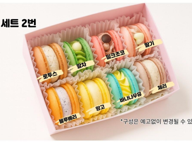 [러브빈마카롱] 수제 마카롱 개별포장 8개입 어린이날 스승의날 인사이동 단체선물, 세트 2번, 1세트