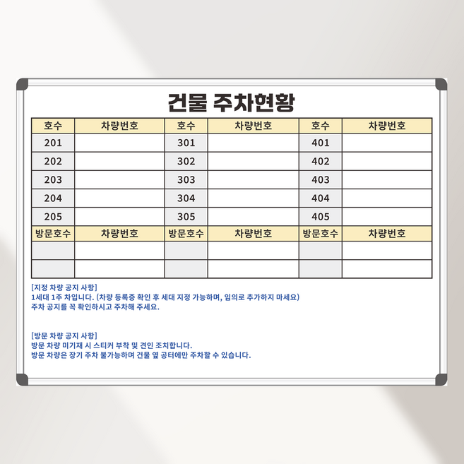 칠판나라 건물 주차현황판 700x500 빌라 차량관리 주문제작 화이트보드 도안인쇄 칠판, 일반형(알자석부착 불가), 블랙프레임