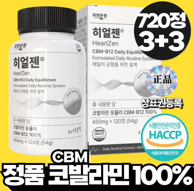 히얼젠 코발라민 포뮬러 B12 정품, 6박스, 120회분