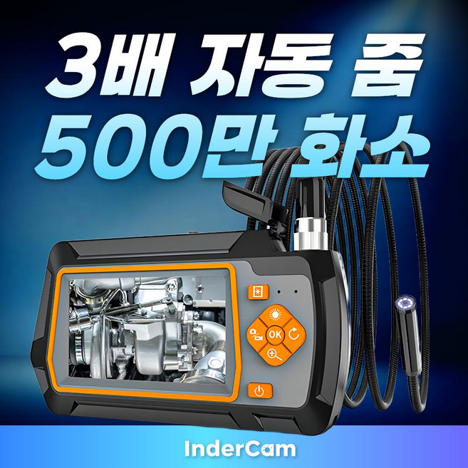 인더캠 3배 줌 내시경카메라 배관 관로 탐지기 500만 화소 차량 정비 하수구, 1개, 고화질 20m