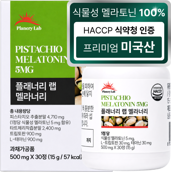 플래너리랩 식물성 멜라토닌 5mg 식약처 인증 테아닌 트립토판 가바 멜라너리, 1개, 30정