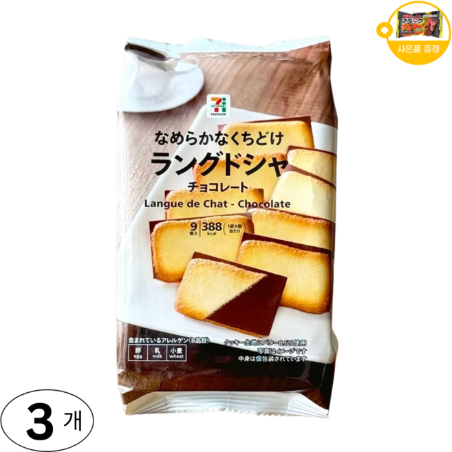 일본 세븐일레븐 랑드샤 초코 사은품 추가증정, 3개, 120g