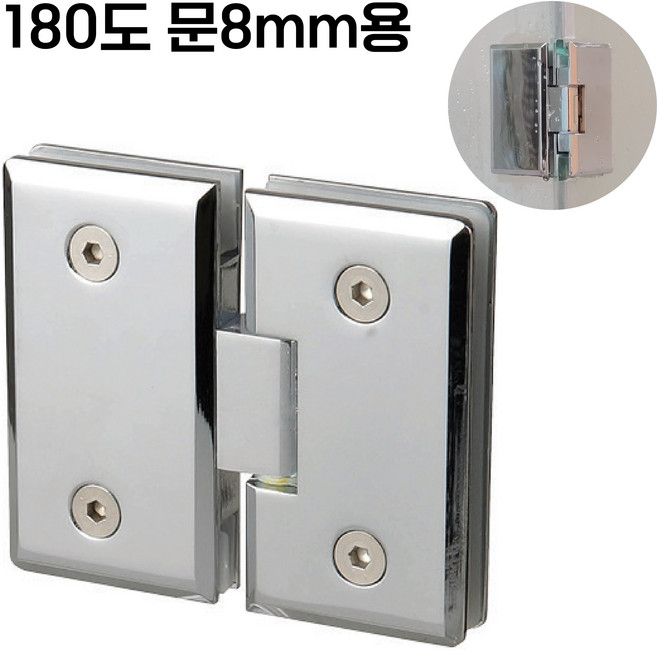 무드체인지 샤워부스경첩 유리대유리 180도 문8mm용 유리문 힌지, 1개