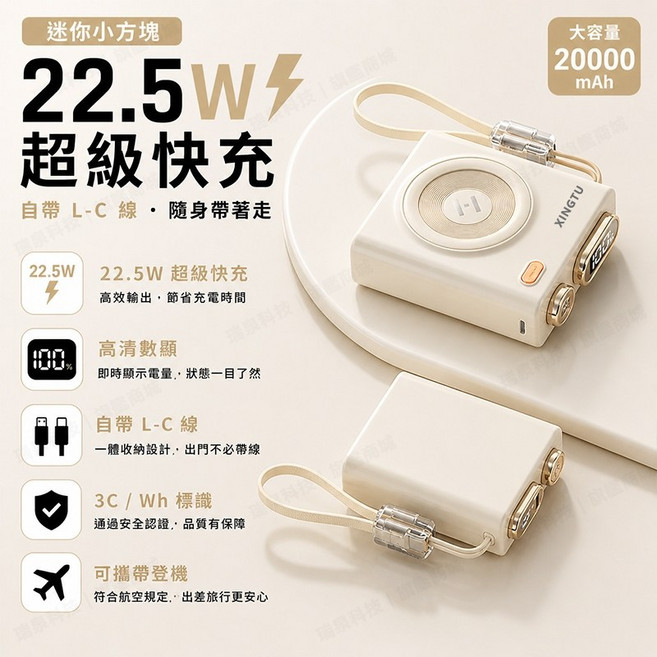 XINGTU 迷你快充行動電源 20000mAh, 米黃【自帶L-C線+閃充3.0智慧控溫】, 米黃, 小方塊