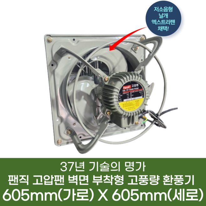 팬직 창문형 환풍기 605mm X 605mm TFP-G45ES 220V 고압 환기팬 셔터, 환풍기605mm(단품), 1개