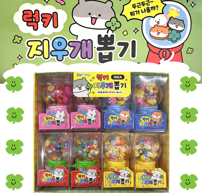 행운 지우개 뽑기, 혼합, 1박스