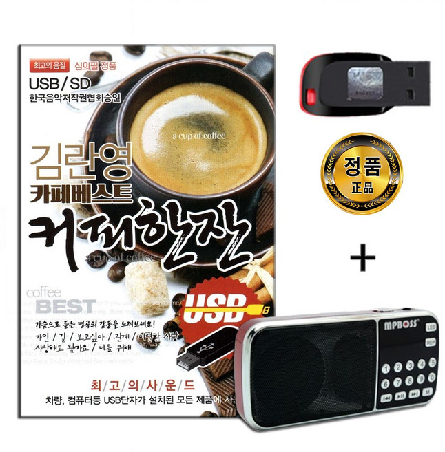 효도라디오 + USB 김란영 카페베스트 커피한잔 100곡