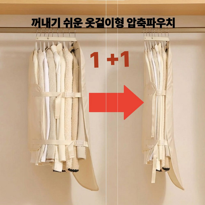 루미셀 꺼내기 쉬운 옷걸이형 압축커버, 2개, 1세트