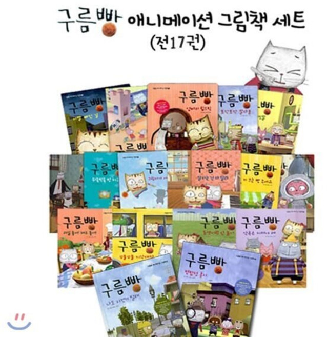 [전집] 구름빵 애니메이션 그림책 1-17 세트/전17권/백희나 원작그림책, 한솔수북(전집)