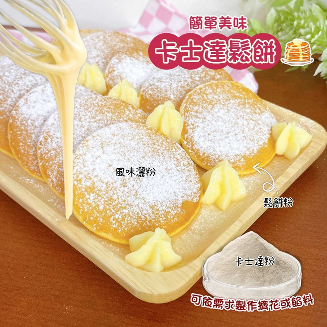 蜜豆子 卡士達醬 甜點卡士達 鬆餅卡士達 蛋糕 烘焙, 1個, 卡士達粉 - 100g