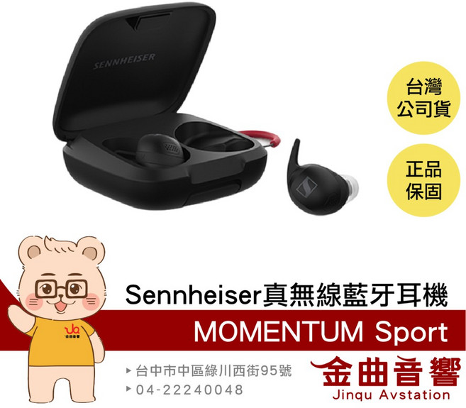SENNHEISER MOMENTUM Sport 黑色 森海塞爾 旗艦 運動 真無線 藍牙耳機