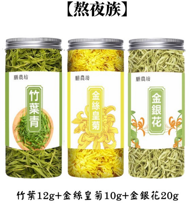 【膳農坊 當天發貨】 桑葚 玫瑰花茶 茉莉茶 金銀花茶 洛神 蒲公英 檸檬片 菊花茶 花茶 花草茶 茶 茶葉 水果茶, 1個, 【熬夜族】竹葉青 金絲皇菊 金銀花