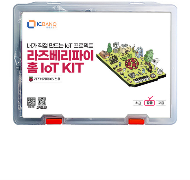 라즈베리파이 IoT 키트 / Raspberry Pi IoT Kit