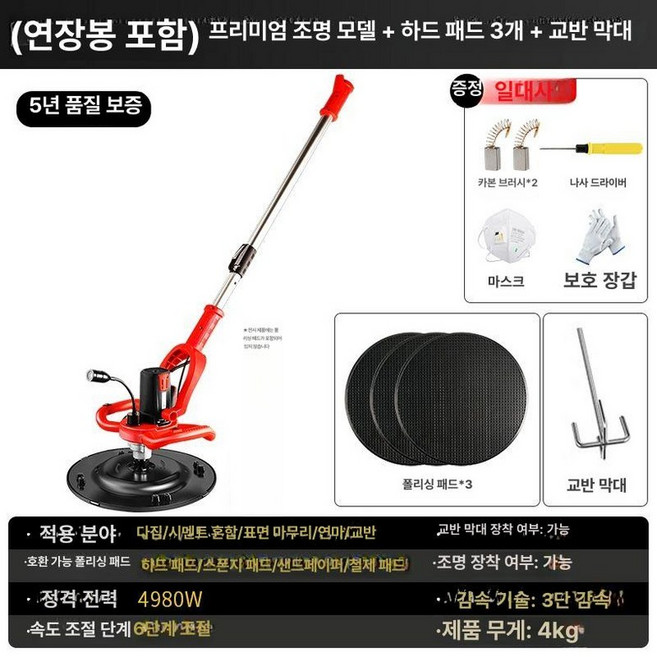 무선 콘크리트 휘니셔 평탄화 시멘트 충전식, 연장봉 포함 플래그십 조명형+3개, 1개
