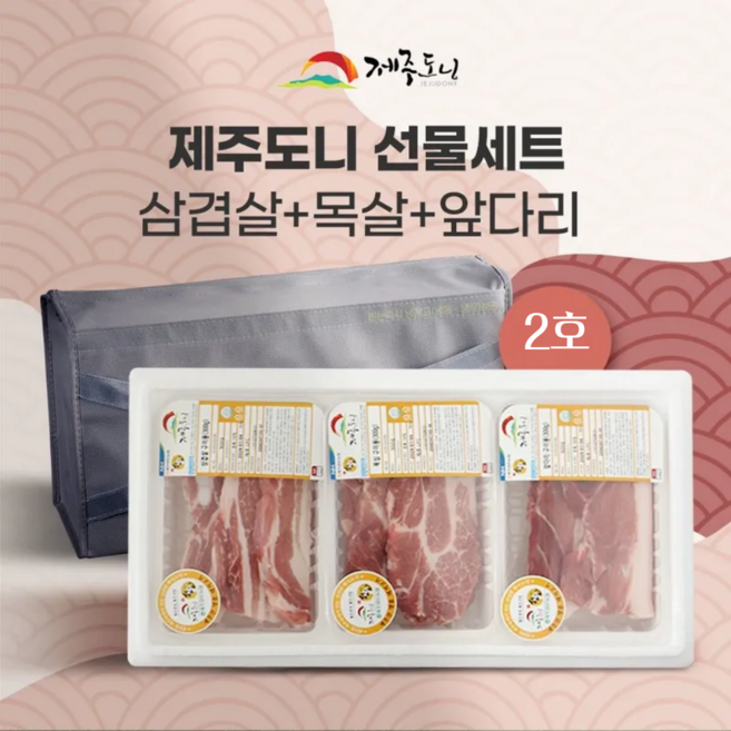 제주도니 선물세트 2호 삼겹살+목살 + 전지, 1개, 1.5kg