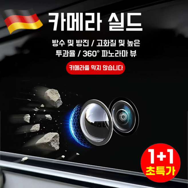 1+1 차량 카메라 렌즈 보호 커버 360도 후방카메라 보호캡, 6개, 투명색