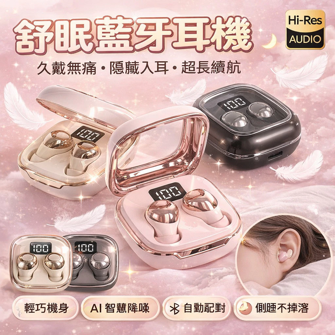 藍芽耳機 睡眠耳機 小型耳機 無線藍牙耳機 入耳式耳機 隱形耳機 超長續航 降噪耳機 微型藍芽耳機, 粉色, 【雙藍牙+ENC主動降噪+環繞音】