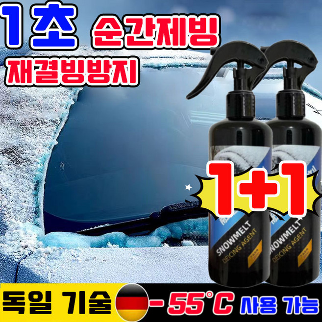 1+1/2+2 자동차 성에제거제 스프레이 차량용 눈제거제 자동차 김서림방지제 초강력 성에 방지 성애 제거제 유리 결빙 습기 김서림 방지 재결빙방지, 2개, 300ml