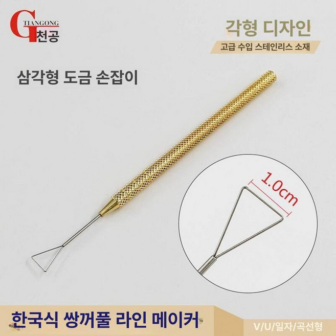 쌍꺼풀 라인 도구 스테인리스아크탐침 쌍꺼풀만들기, 1개