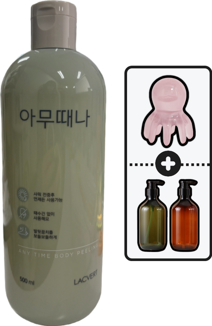 라끄베르 아무때나 때필링 500ml + 문어괄사 + 펌프공병, 1개