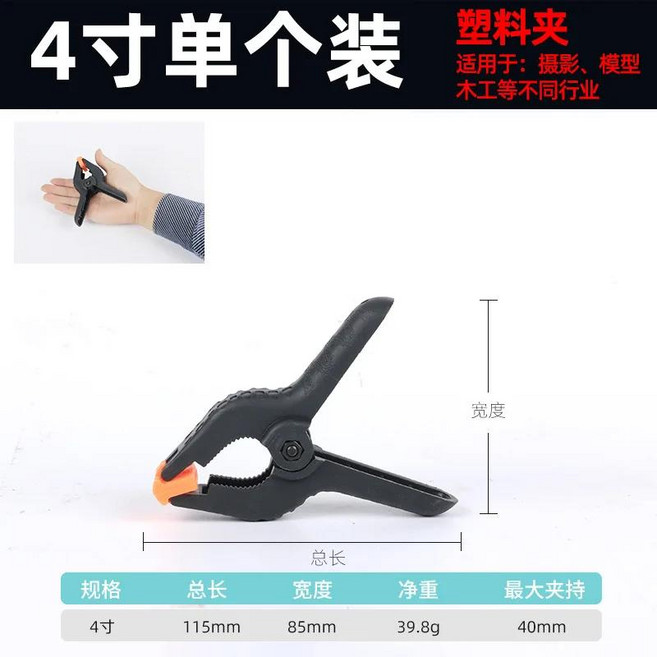 2/3/4/6/9 인치 목공 도구 용 조정 가능한 플라스틱 스프링 클램프 작업 Ferramentas Outils, 4 inches, 1개