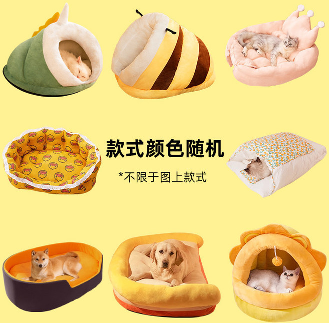 貓窩狗窩冬季保暖半封閉寵物別墅寵物牀, 冬季保暖-款式隨機*1,/建議2.5公斤內狗-4.0公斤內貓//, 1個
