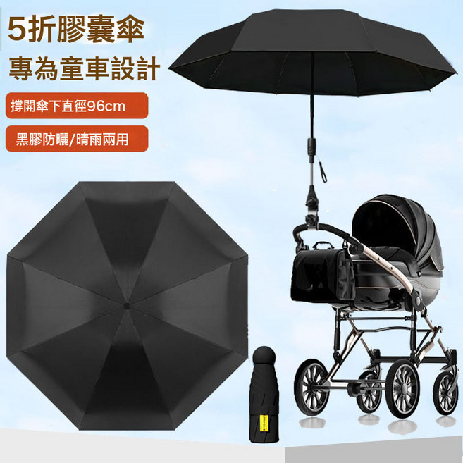 DIU 三折加大嬰兒車遮陽傘溜娃神器防曬童車傘寶寶三輪推車摺疊太陽傘, 星空黑【五折8骨膠囊傘】:如圖