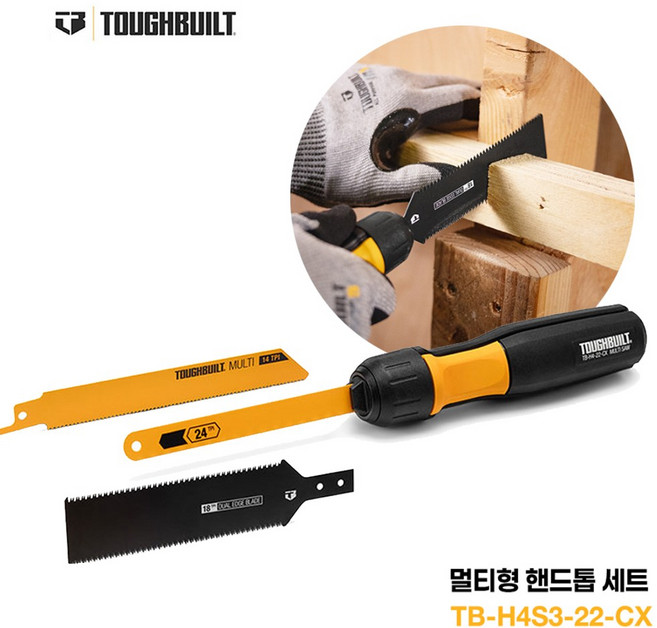 터프빌트 멀티형 핸드톱 세트 TB-H4S3-22-CX (핸들1+날3) 플라스틱 PVC 목재 금속, 1세트