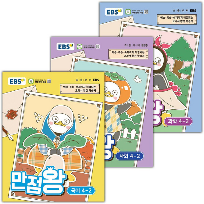 EBS 만점왕 초등 국사과 4-2 세트 / 2026년
