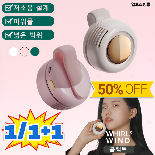 1/1+1 휴대용 미니 선풍기 USB충전 미니선풍기 클립팬 360도회전팬 미니 걸이식 저소음 선풍기 작고 휴대 가능 휴대용 날개 없는 선풍기, [하얗다-없는 선풍기]