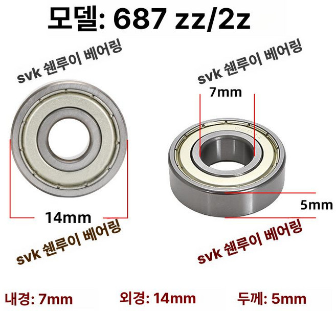 깊은 홈 볼 소형 베어링 RS, 1개, 687ZZ 고속 [7x14x5]