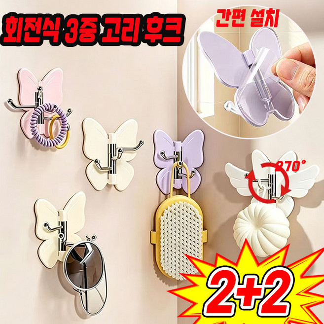 회전식 접이식 3중 고리 걸이 회전 나비 후크 초강력 무타공 접착식 벽걸이 후크걸이 핸드타올 수건 걸이 코너 걸이 세트 SUOSER, 1세트, 핑크+화이트+옐로우+퍼플