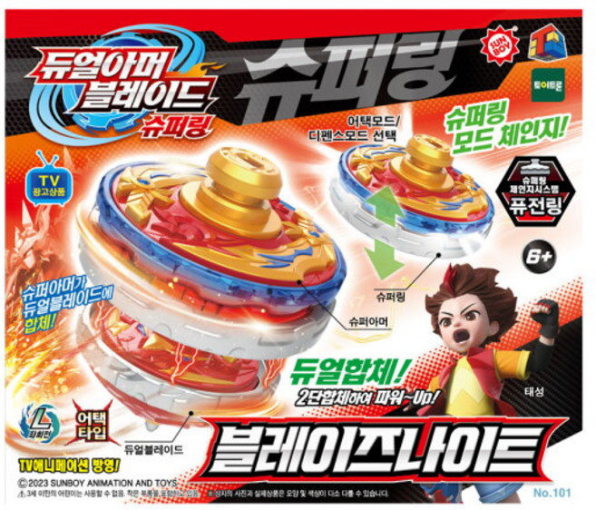 [토이트론] 듀얼아머블레이드 슈퍼링 블레이즈나이트, 상세 설명 참조, 1개