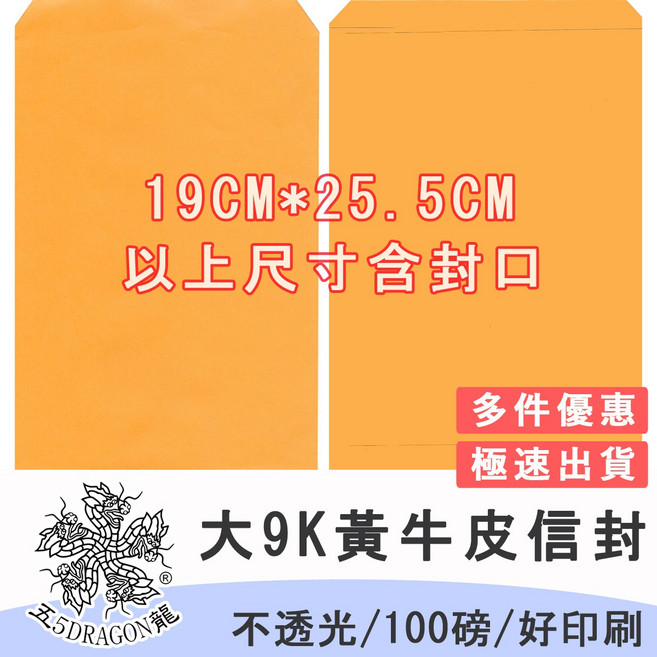 五龍牌 紙袋信封 大6K黃牛皮空白無印刷公文封100入 黃牛皮信封組, 信, 1包