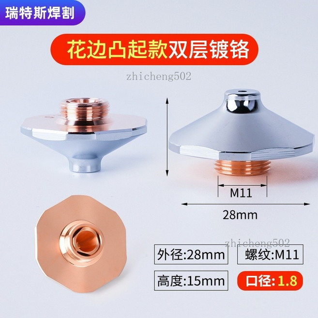 大族 適用於大功率激光切割機, 1個, 奶嘴（雙層鍍鉻）1.8