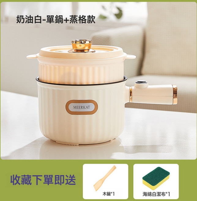 學生宿舍電煮鍋多功能一人食泡麪鍋小煮鍋煮粥鍋小功率不粘鍋110V, 1層, 【奶油白】不粘單鍋+PP蒸籠