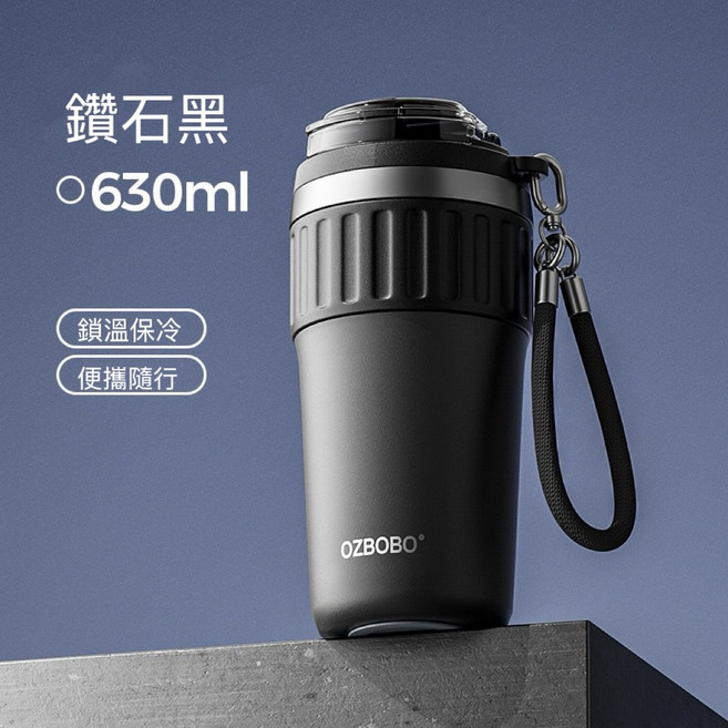 OZBOBO 隨行杯 630ml 保溫保冷, 鑽石黑（陶瓷涂層內膽）, 1個