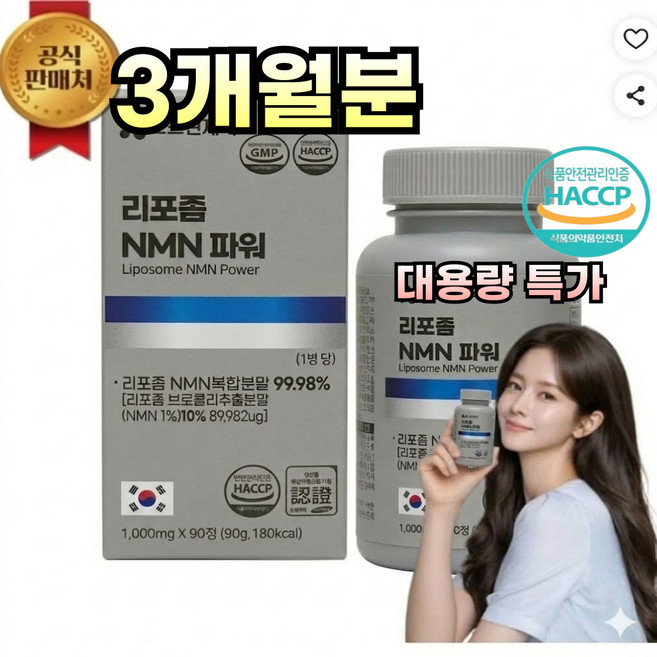 에이치커머스 고함량 슈퍼 MNM 식약처인증 대용량 리포좀 NMN 식물성100% 영양제, 3개, 90정