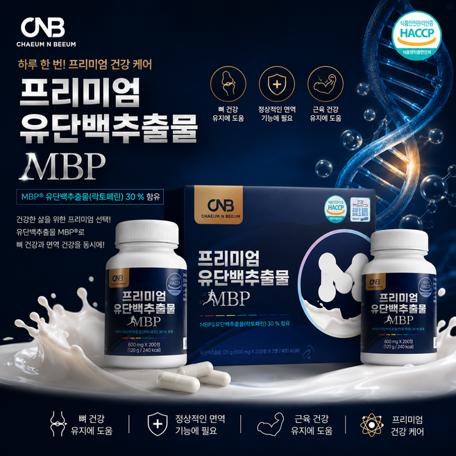 유단백 추출물 mbp 식약처인증 HACCP 2병 선물 세트 180정 2개