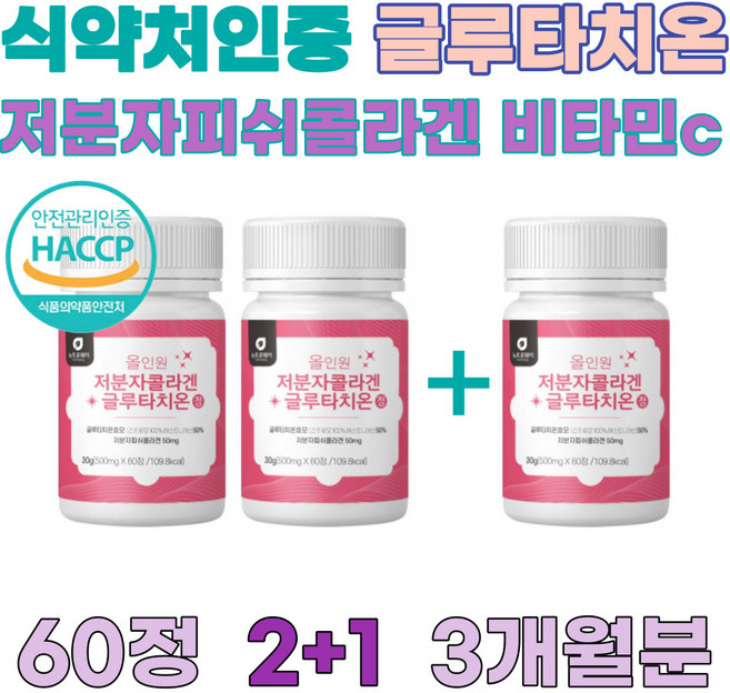 에스토니아산 먹는 글루타치온 GLUTATHIONE 글루타치원 글루타티온 L시스틴 시스테인 글리신 30대 40대 50대 60대 청소년 사회초년생 효모 미백 퓨어 엘라스틴 락토페린, 60정, 3개